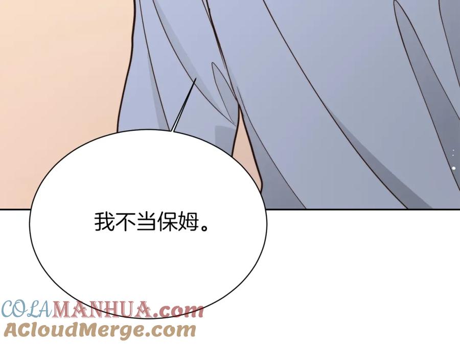 《零居关系》第24话 奇怪的嗜好 第185页
