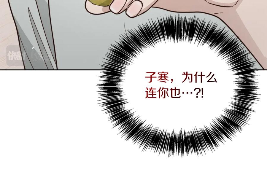 《零居关系》第24话 奇怪的嗜好 第82页