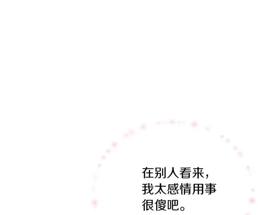 《零居关系》第25话 决定 第202页