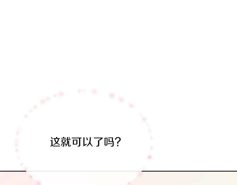 《零居关系》第25话 决定 第199页