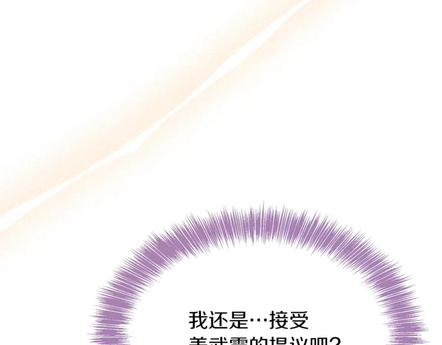 《零居关系》第25话 决定 第95页
