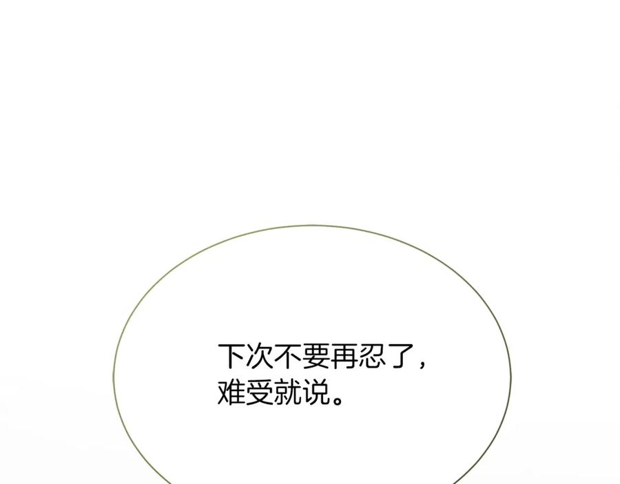 《零居关系》第25话 决定 第108页