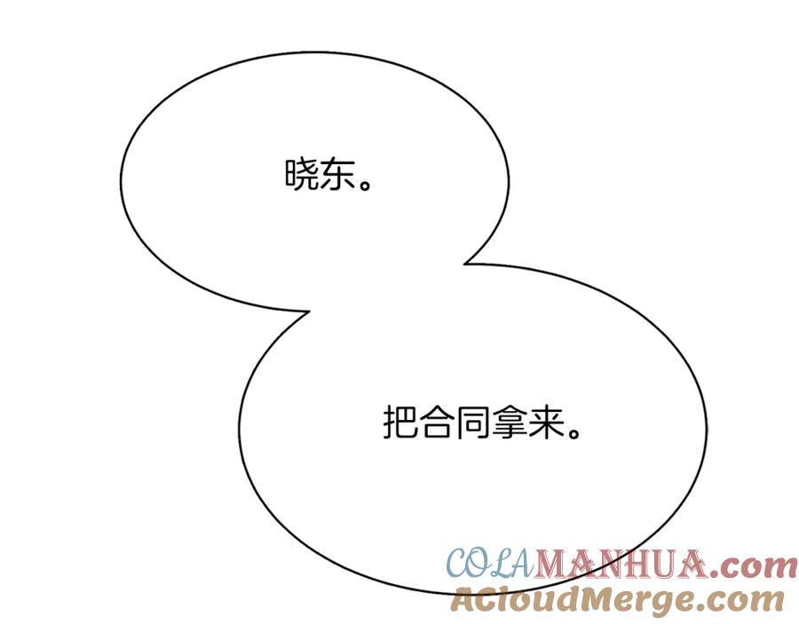 《零居关系》第26话 隐瞒 第229页