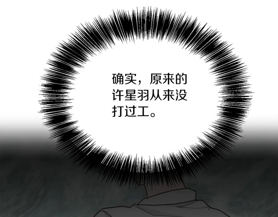《零居关系》第26话 隐瞒 第151页