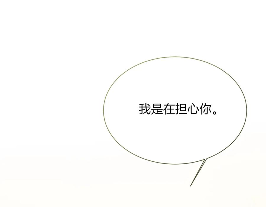 《零居关系》第26话 隐瞒 第135页
