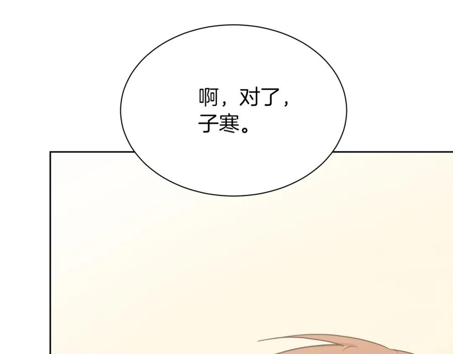 《零居关系》第26话 隐瞒 第87页