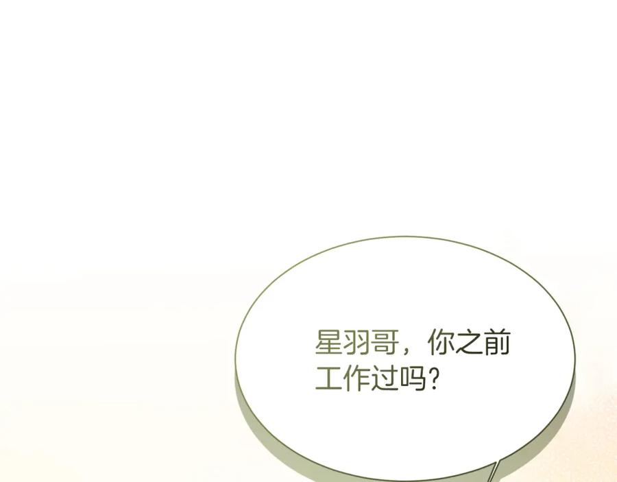 《零居关系》第26话 隐瞒 第142页