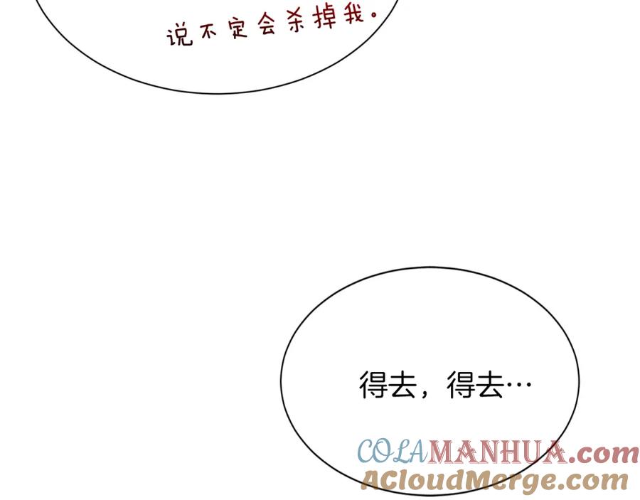《零居关系》第26话 隐瞒 第185页