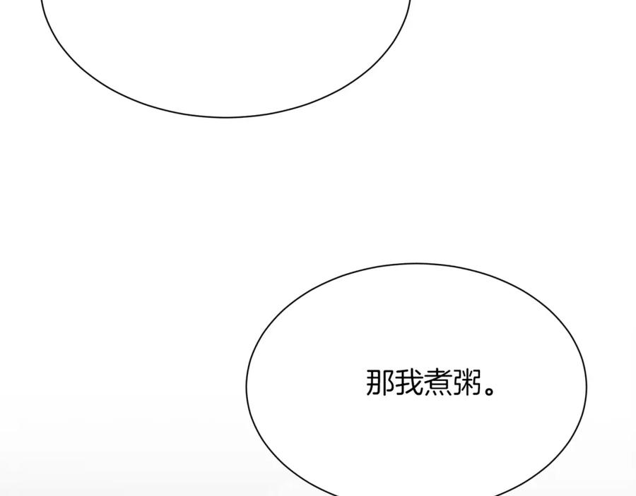 《零居关系》第26话 隐瞒 第60页