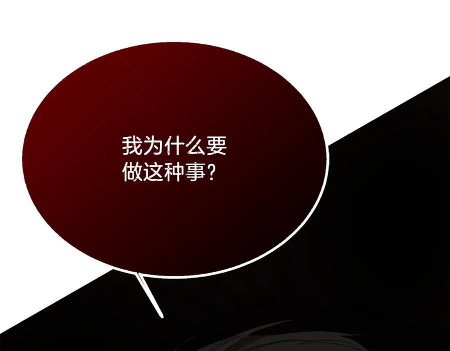 《零居关系》第27话 特殊交易 第86页