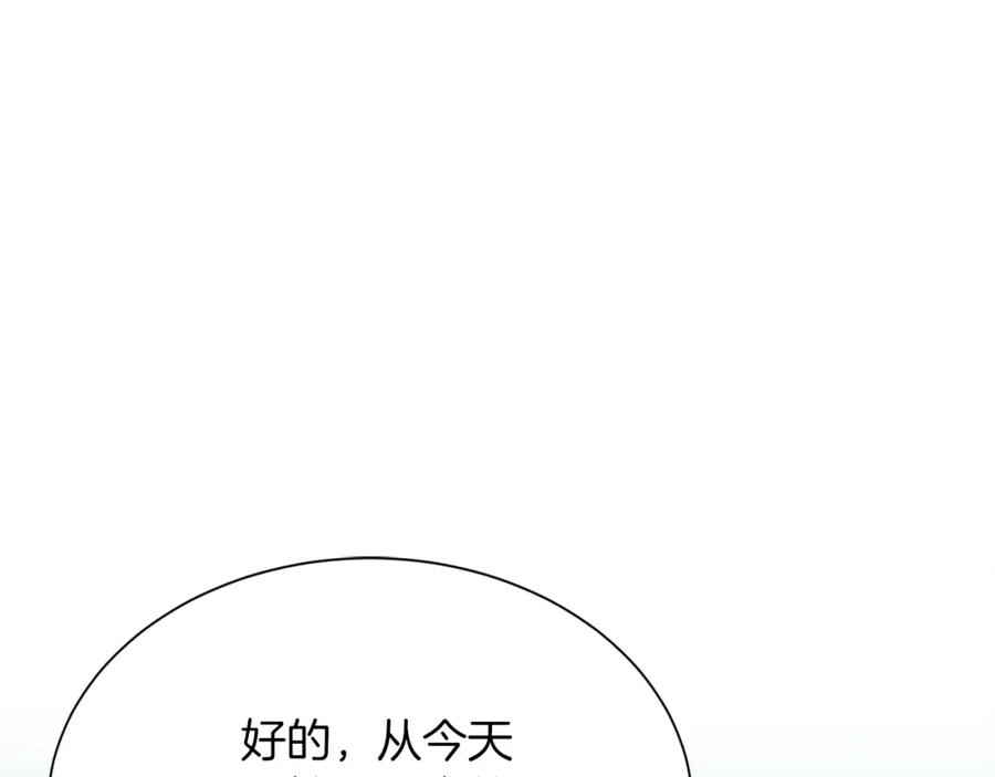 《零居关系》第27话 特殊交易 第196页