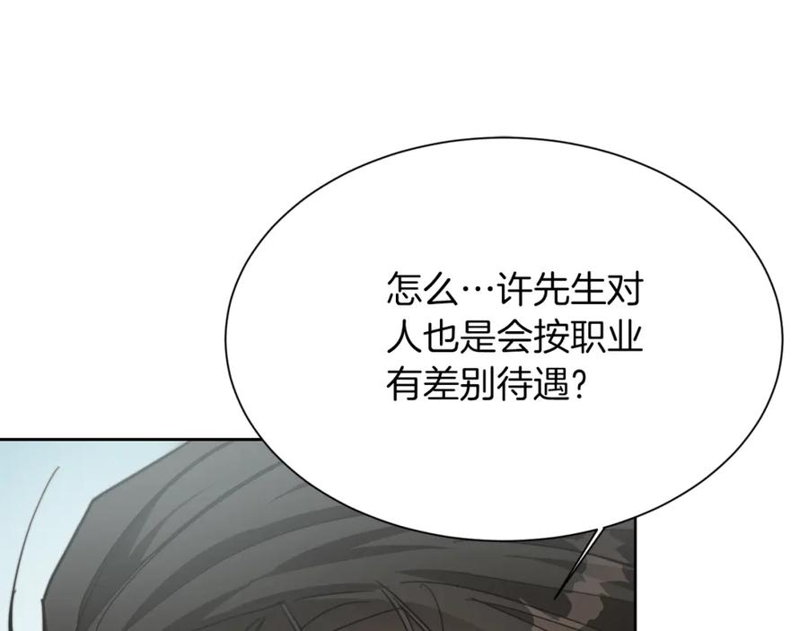 《零居关系》第27话 特殊交易 第66页