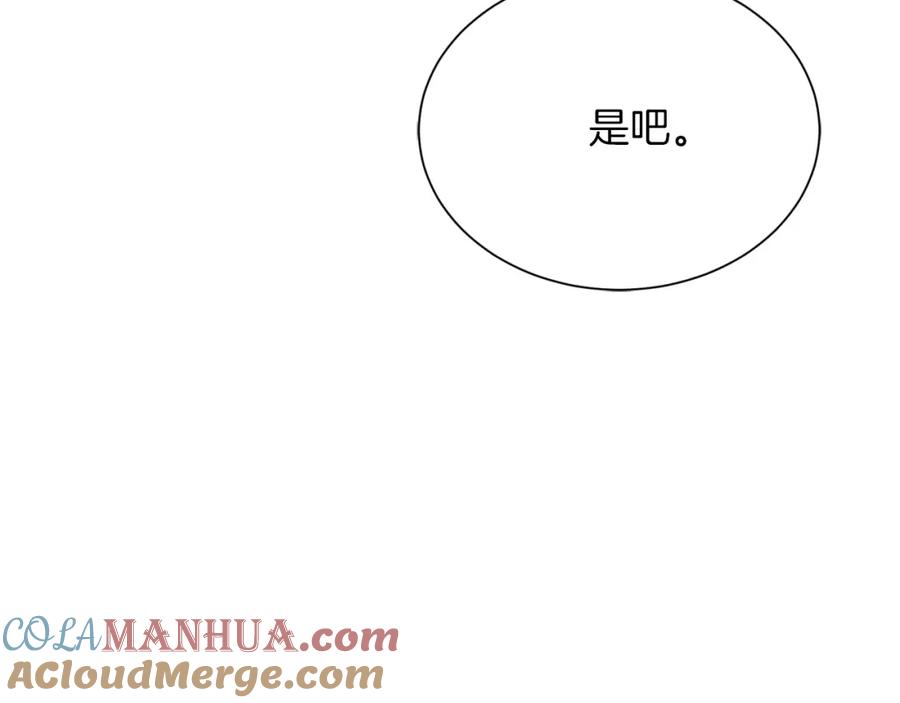 《零居关系》第27话 特殊交易 第205页