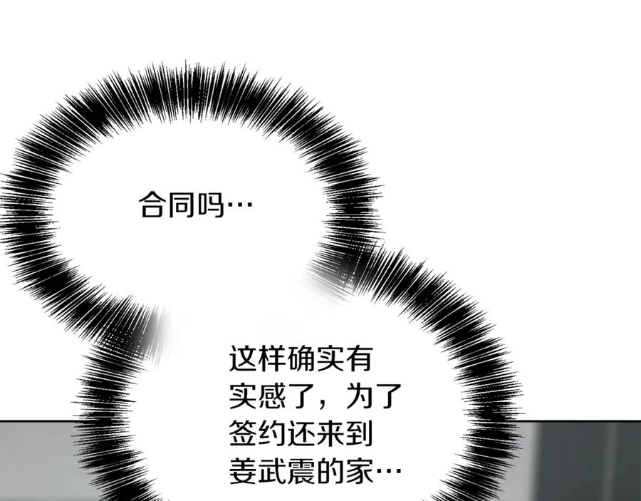 《零居关系》第27话 特殊交易 第44页