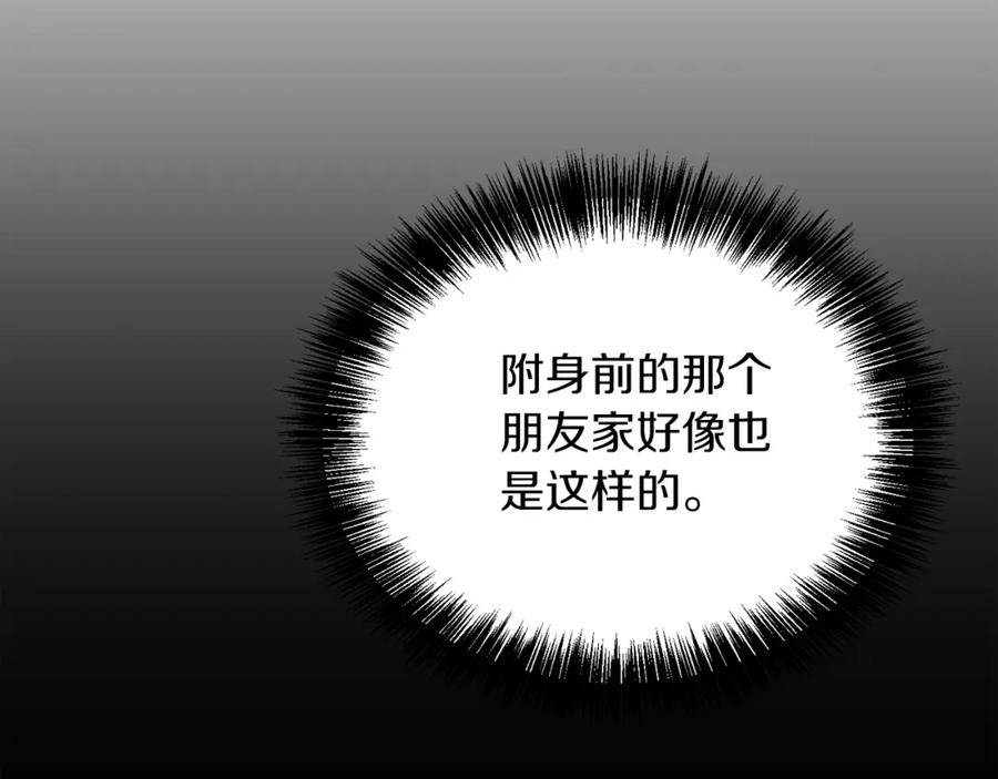 《零居关系》第27话 特殊交易 第24页