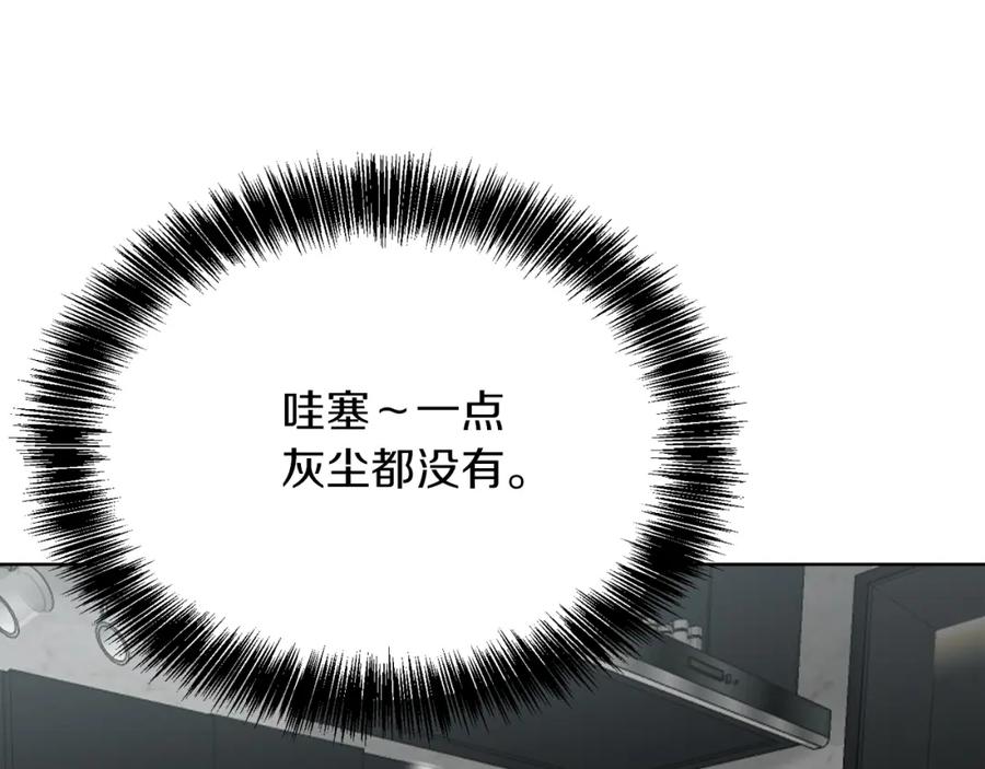 《零居关系》第27话 特殊交易 第216页