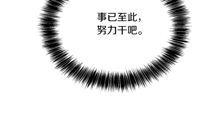 《零居关系》第27话 特殊交易 第210页