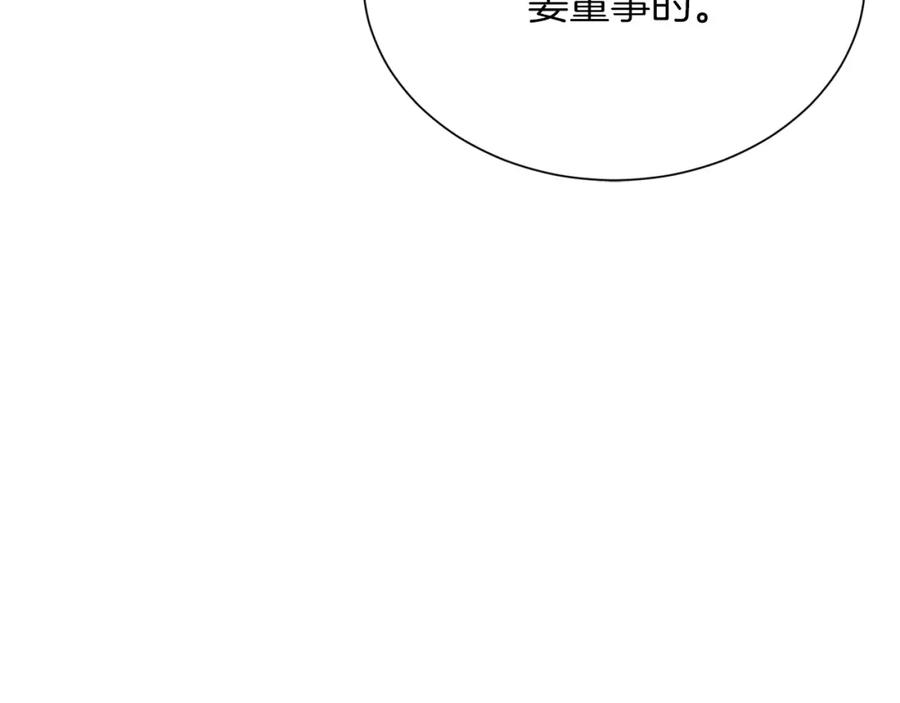 《零居关系》第27话 特殊交易 第94页