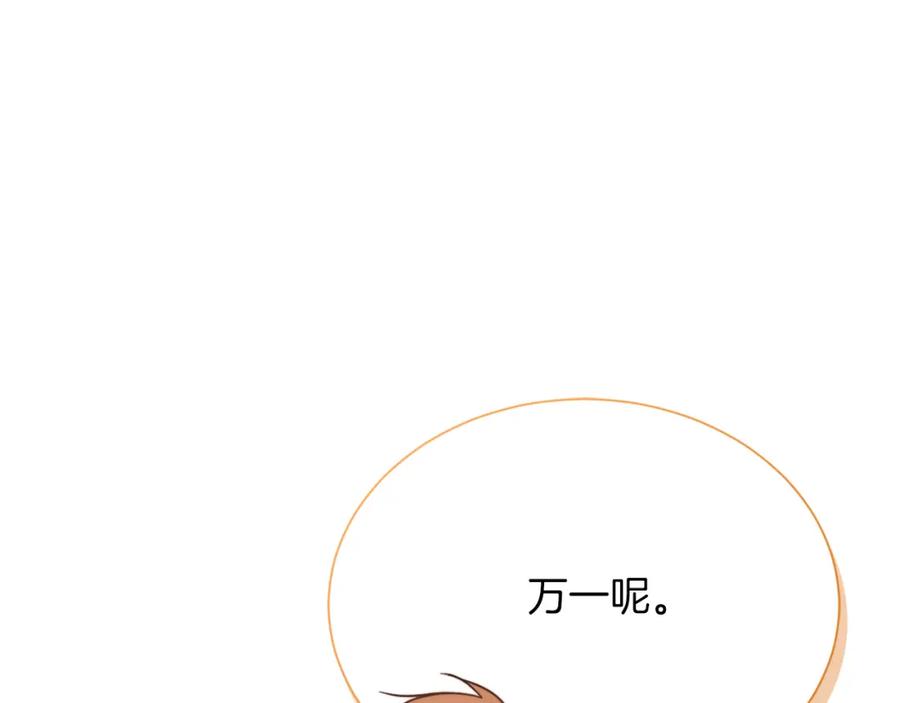 《零居关系》第27话 特殊交易 第96页