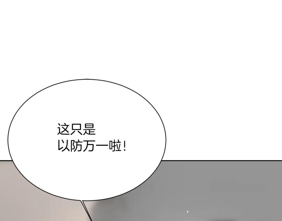 《零居关系》第27话 特殊交易 第91页