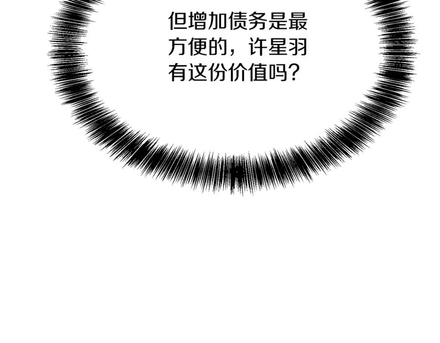 《零居关系》第27话 特殊交易 第122页