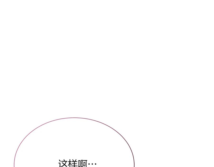 《零居关系》第27话 特殊交易 第163页