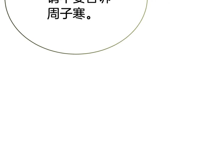 《零居关系》第27话 特殊交易 第146页