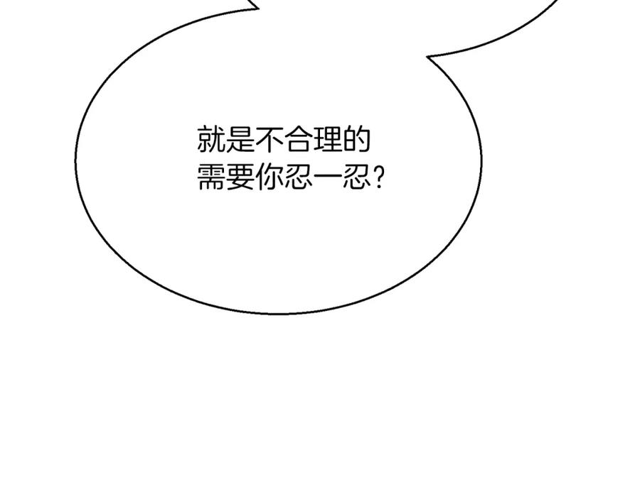 《零居关系》第27话 特殊交易 第176页