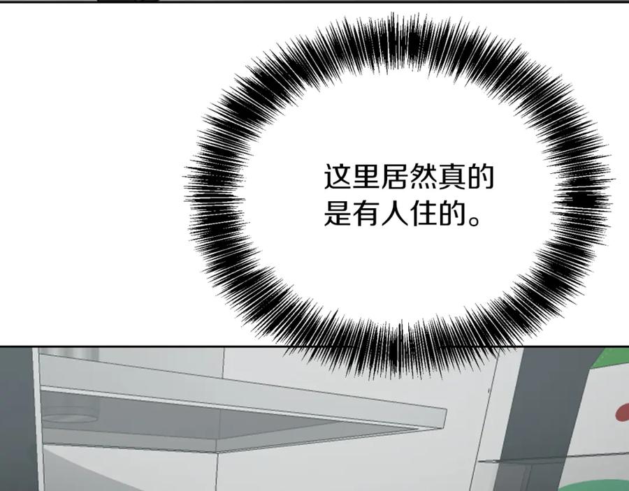 《零居关系》第27话 特殊交易 第218页