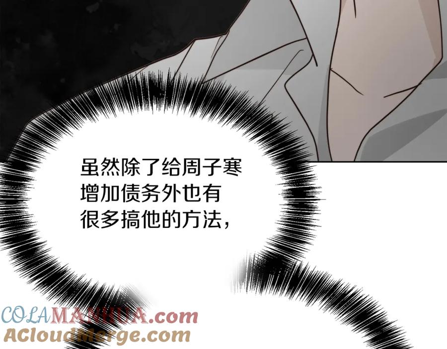 《零居关系》第27话 特殊交易 第121页