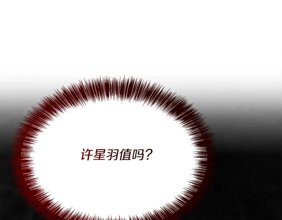 《零居关系》第27话 特殊交易 第118页