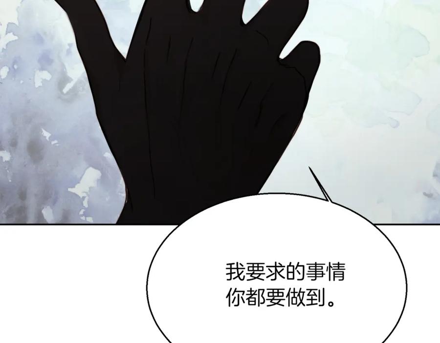 《零居关系》第27话 特殊交易 第175页