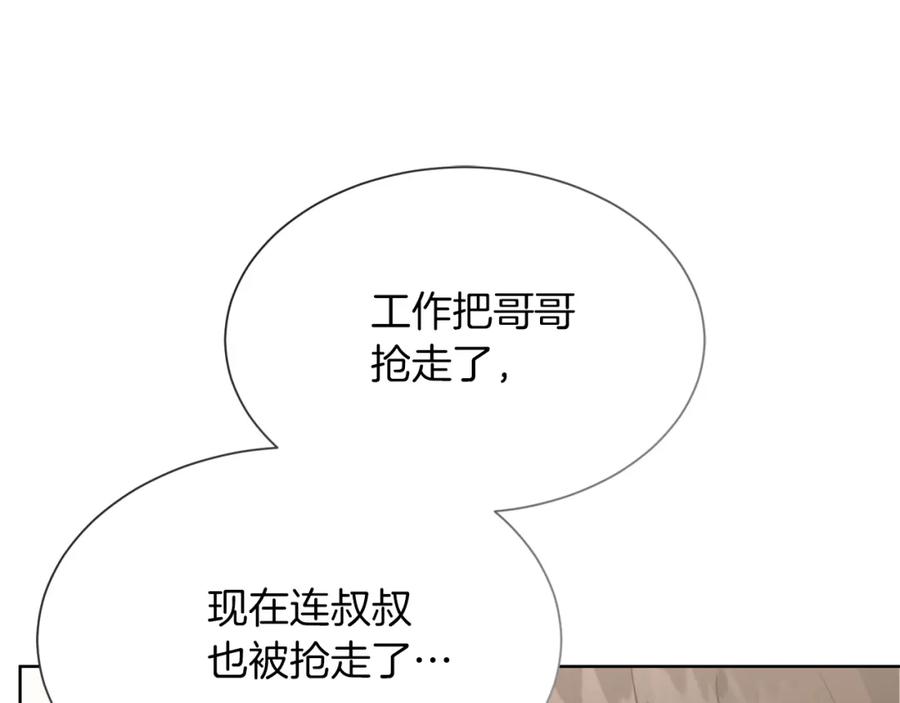 《零居关系》第28话 拿捏 第116页