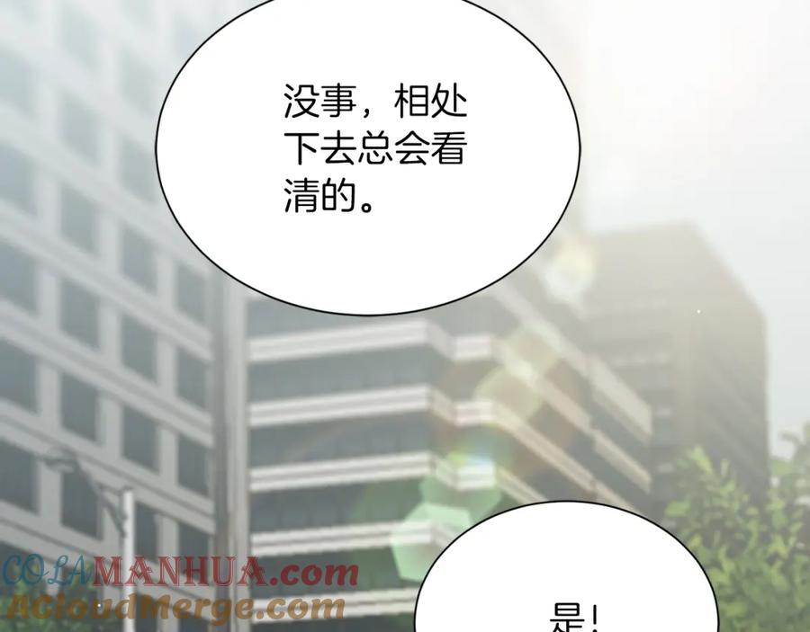 《零居关系》第28话 拿捏 第85页