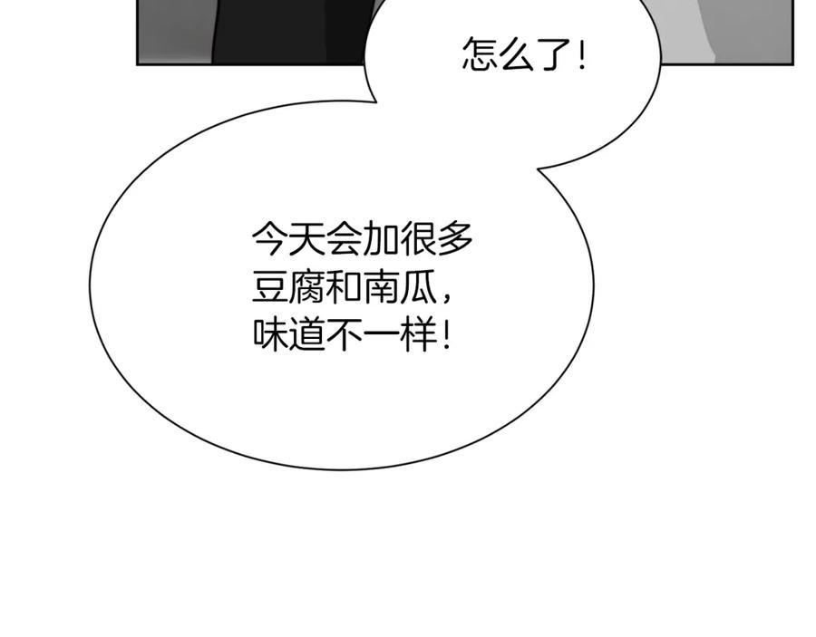 《零居关系》第28话 拿捏 第231页