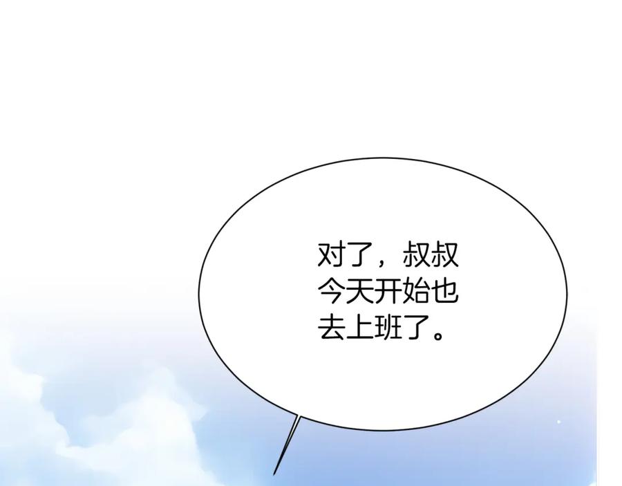 《零居关系》第28话 拿捏 第92页