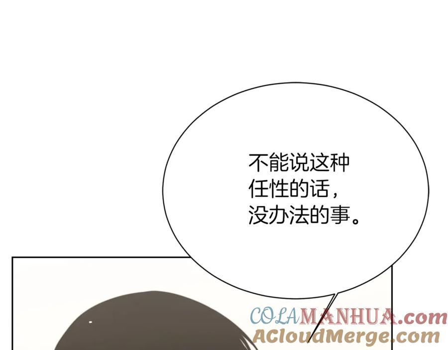 《零居关系》第28话 拿捏 第113页
