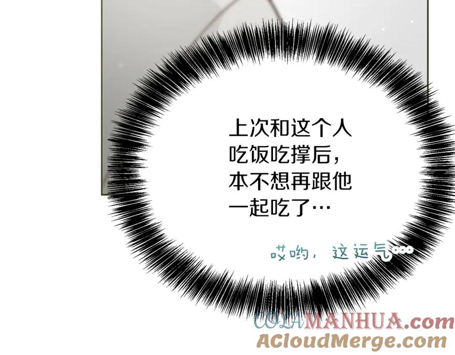 《零居关系》第28话 拿捏 第45页
