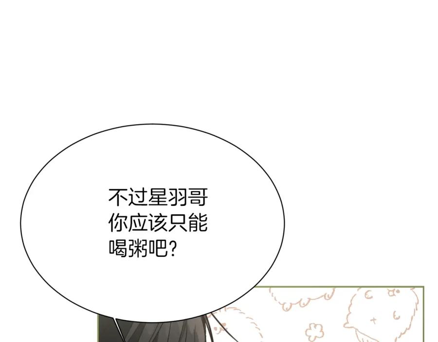 《零居关系》第28话 拿捏 第154页