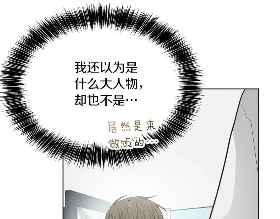 《零居关系》第28话 拿捏 第10页