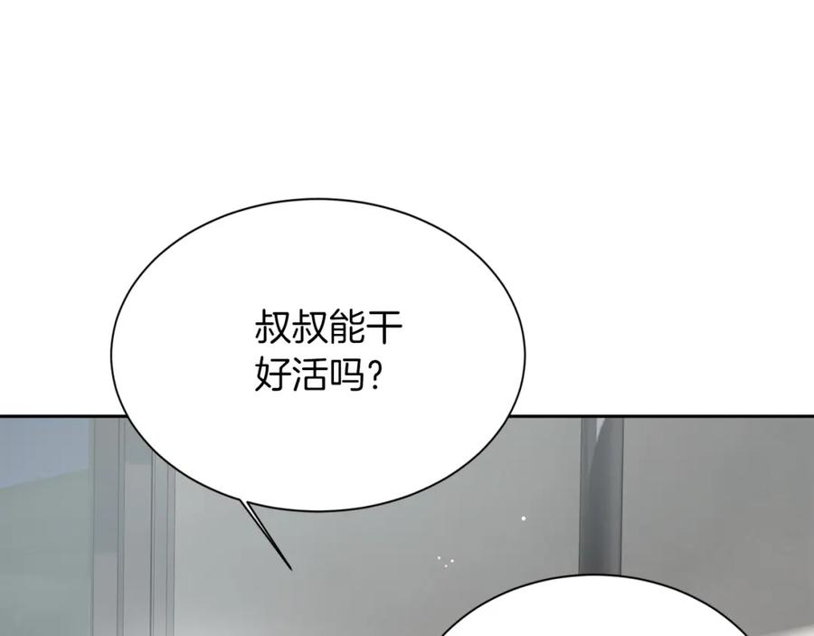 《零居关系》第28话 拿捏 第96页