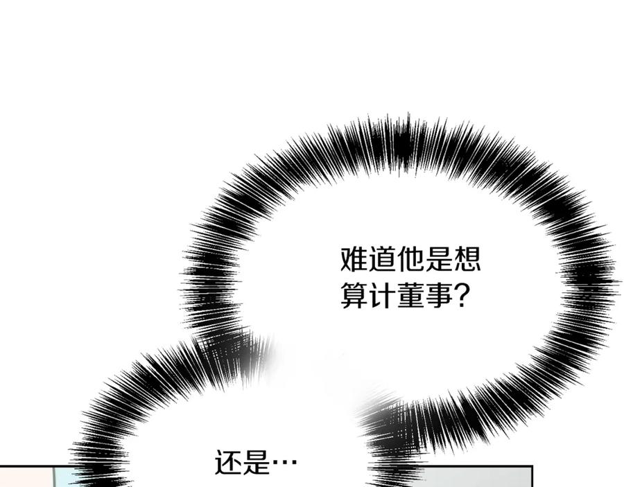 《零居关系》第28话 拿捏 第20页