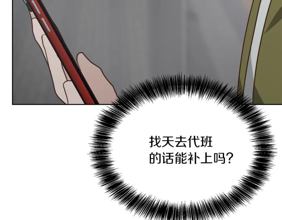 《零居关系》第29话 测试 第243页