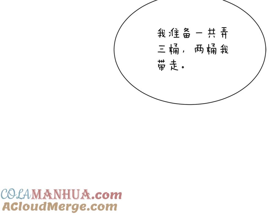 《零居关系》第29话 测试 第97页