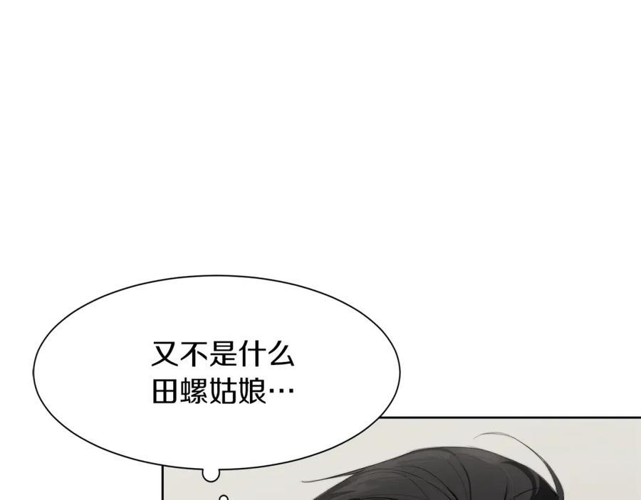 《零居关系》第3话 田螺姑娘 第60页