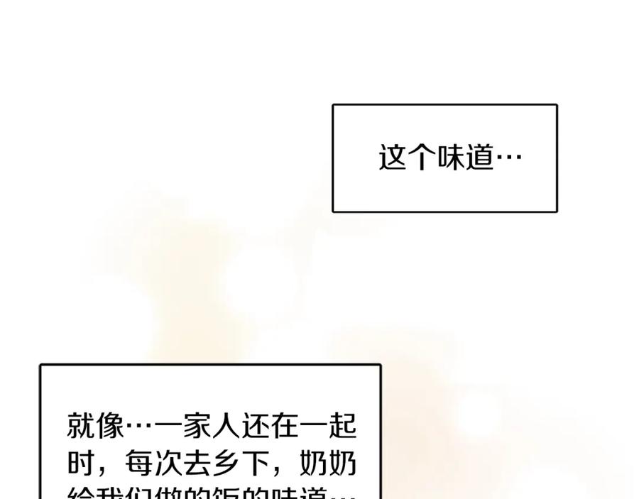 《零居关系》第3话 田螺姑娘 第124页