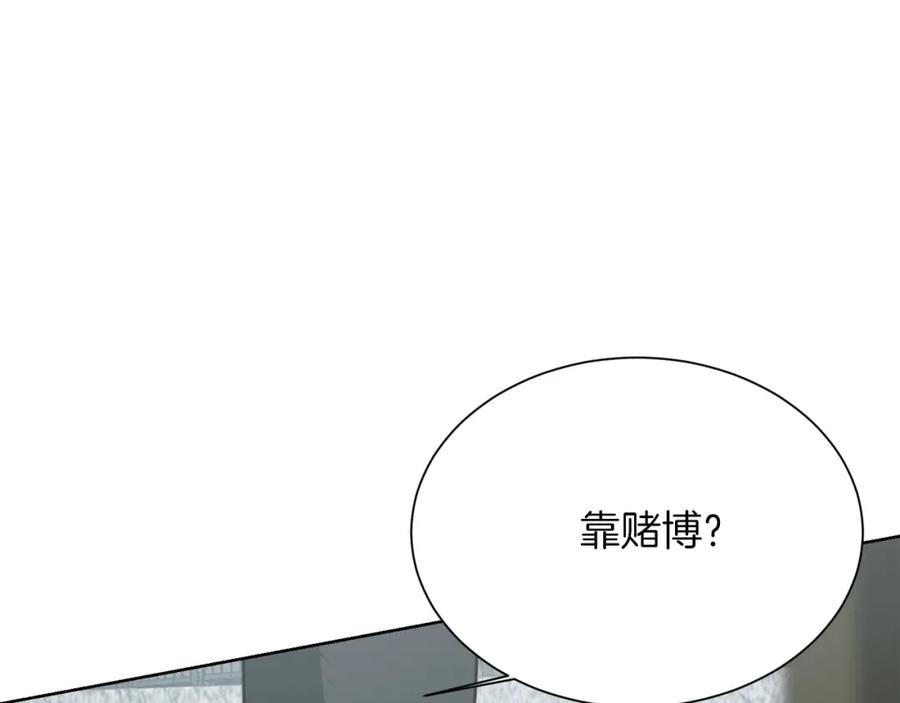 《零居关系》第30话 一起去玩吧 第14页