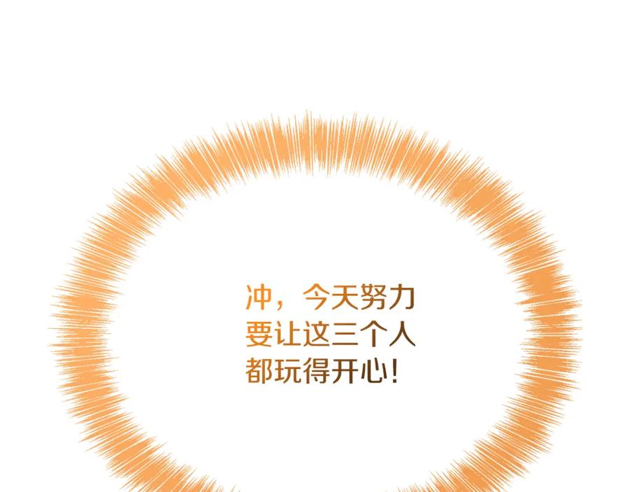 《零居关系》第30话 一起去玩吧 第232页