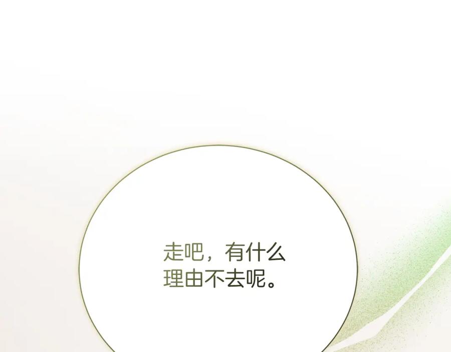 《零居关系》第30话 一起去玩吧 第123页