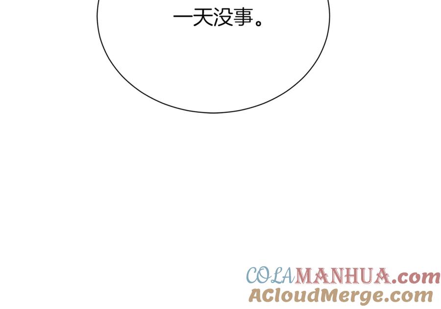《零居关系》第30话 一起去玩吧 第77页